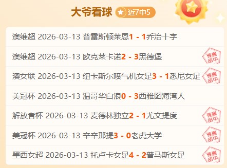 大乐透期号,专家推荐,主队触底反,太阳城,太阳城娱乐,太阳城app,太阳城赌场